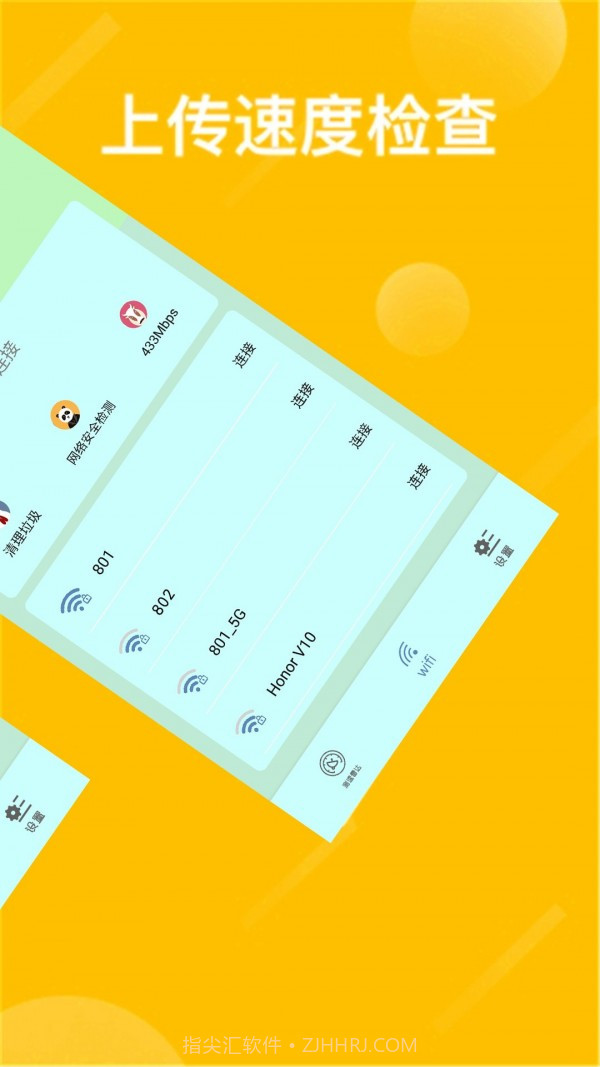 快速连wifi截图2