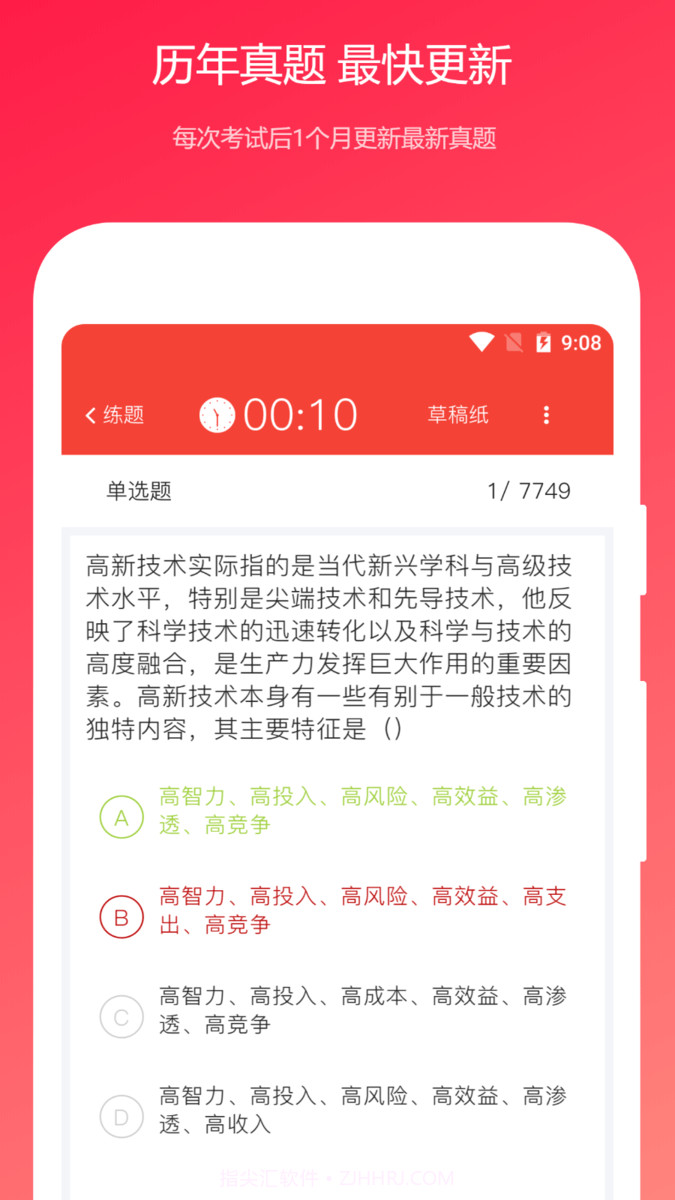 公共基础真题完整版截图2