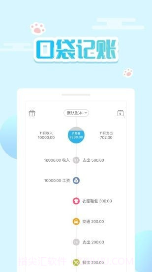 口袋简单记账截图1 口袋简单记账截图1