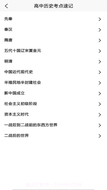 学地理助手截图2 学地理助手截图2