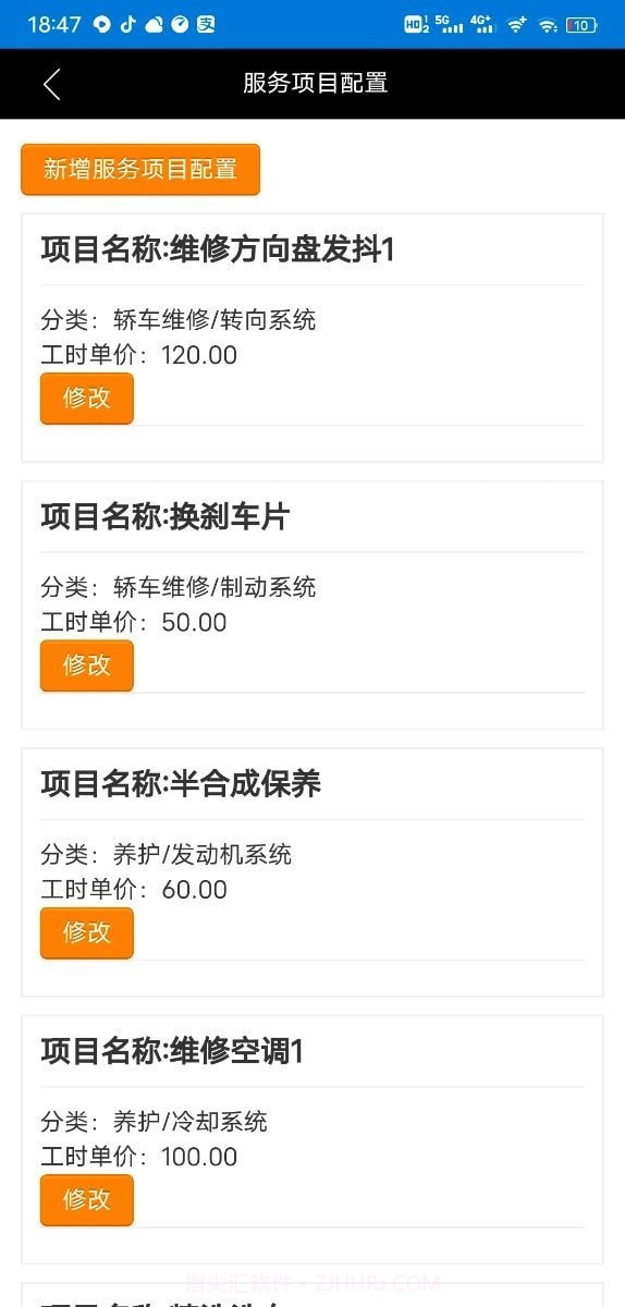 明星汽修网截图2