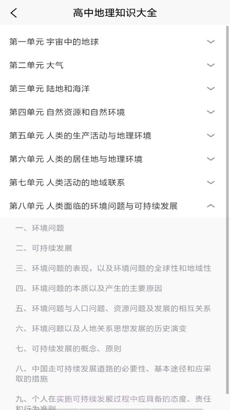 学地理助手截图3 学地理助手截图3
