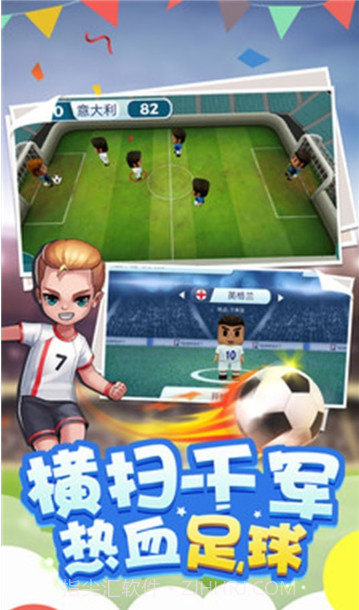迷你足球世界联赛截图3