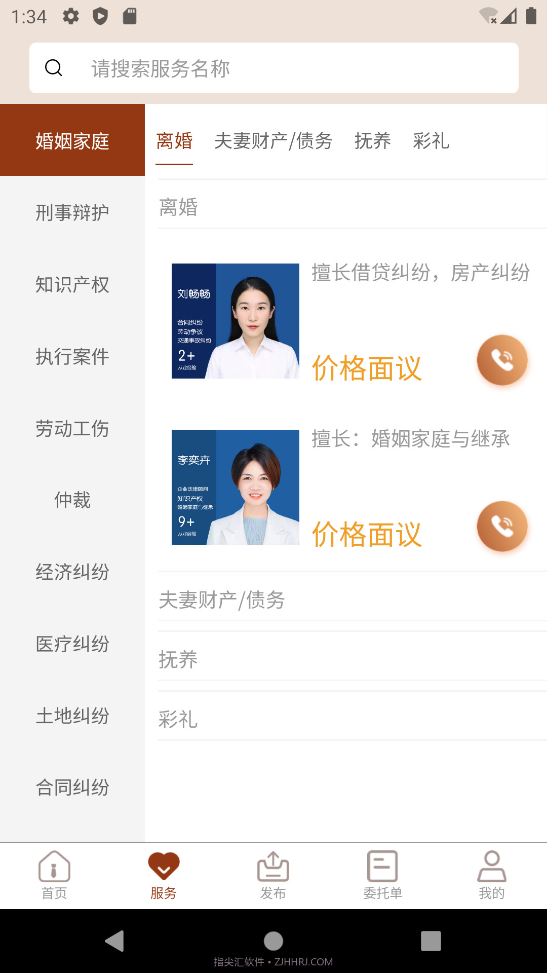 法服360手机版截图4