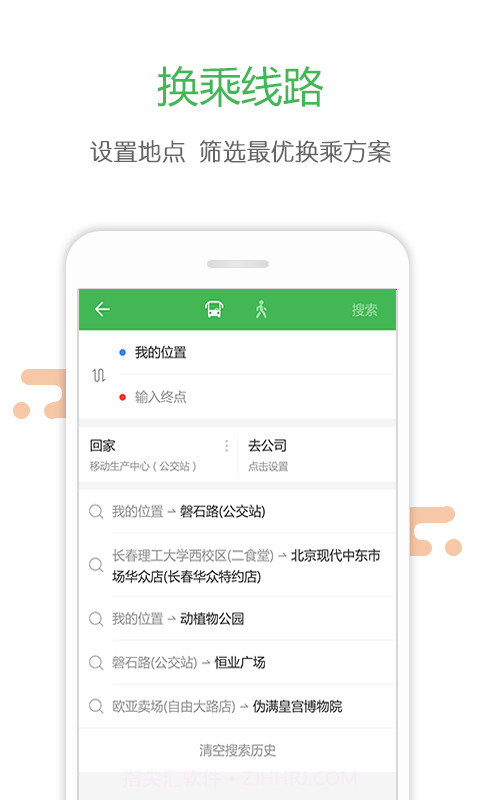 长春掌上公交APP截图4