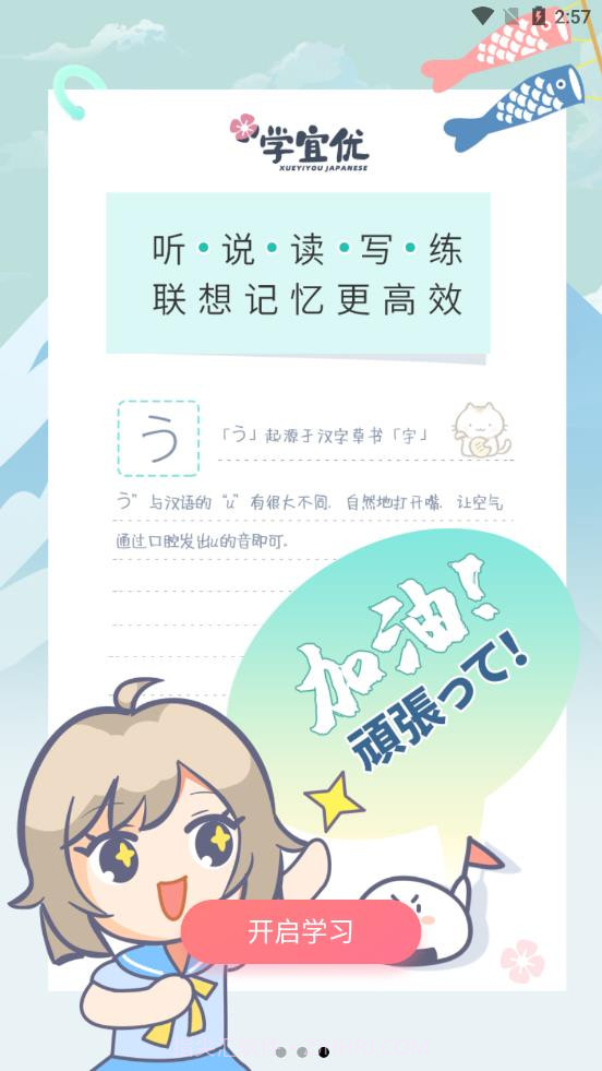 学宜优五十音截图1