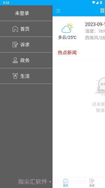 招远民情通截图3