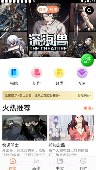 土豪漫画app截图3 土豪漫画app截图3