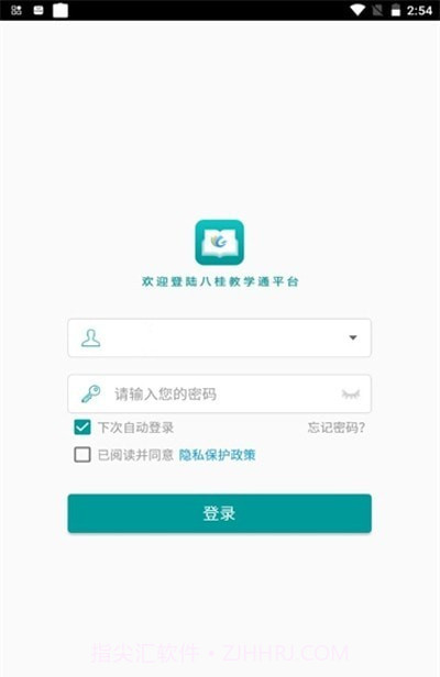 八桂教学通截图2 八桂教学通截图2