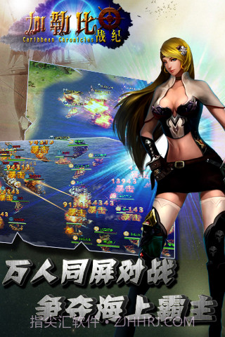 加勒比战纪截图3