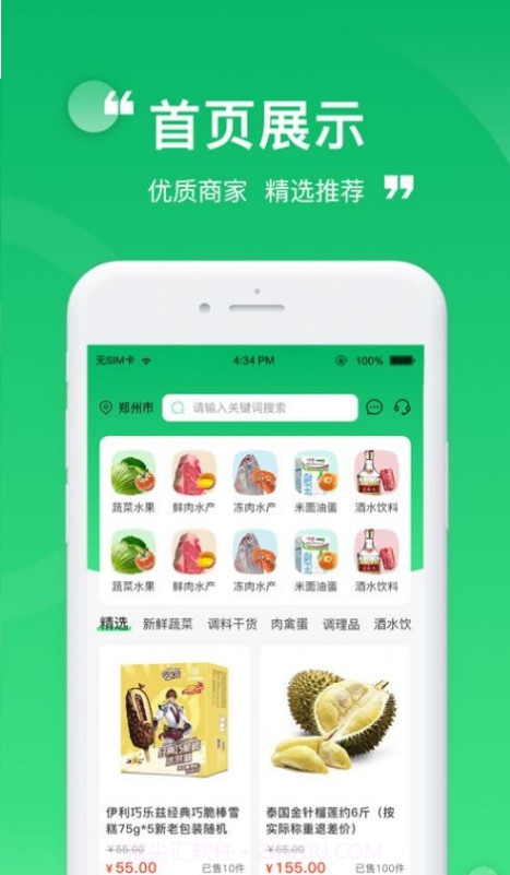 云蜂鲜采截图2 云蜂鲜采截图2