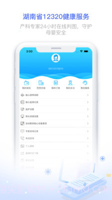 健康320医生版截图3