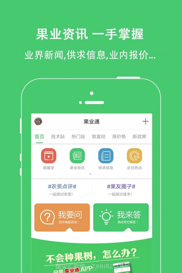 果业通截图1 果业通截图1