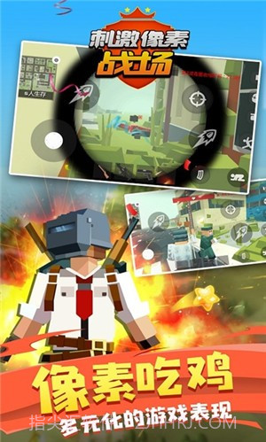 刺激像素战场截图3 刺激像素战场截图3