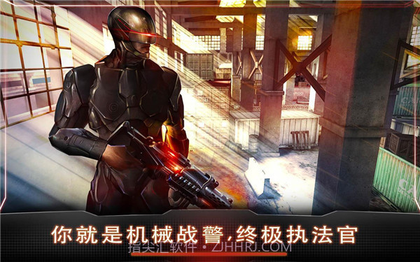 机械战警手游截图1