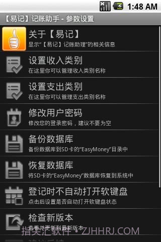 易记手机记账助手截图2