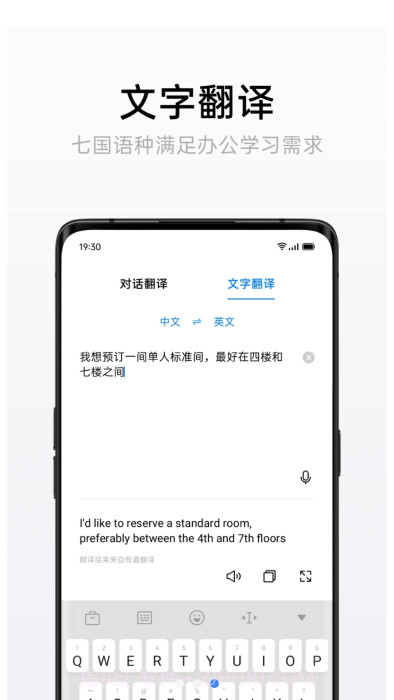 oppo语音翻译截图3
