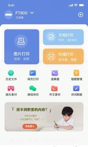 汉小印打印机截图3