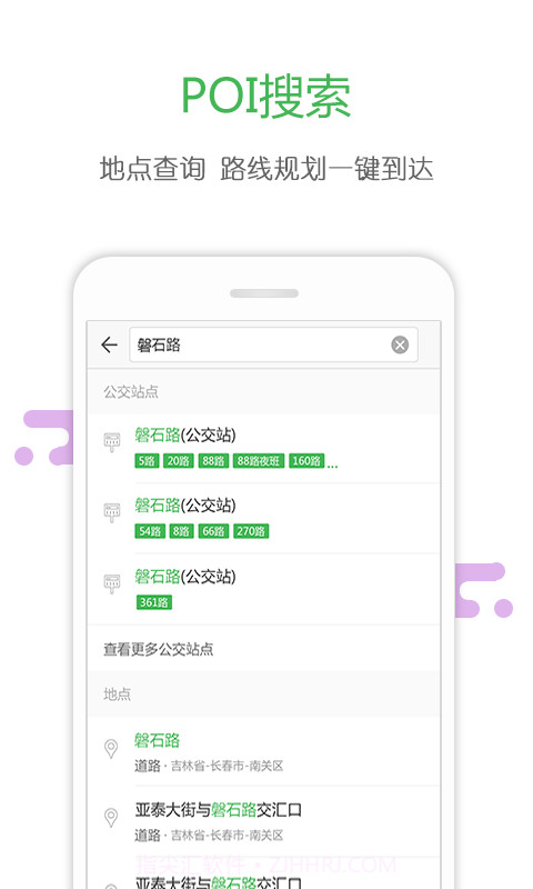 长春掌上公交APP截图5
