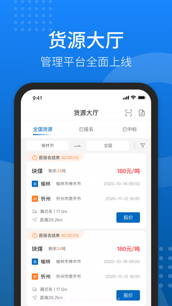 陕煤运销截图3