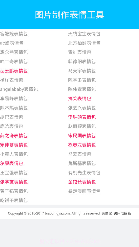 图片制作表情工具截图4