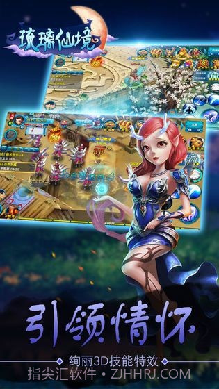 琉璃仙境截图2 琉璃仙境截图2