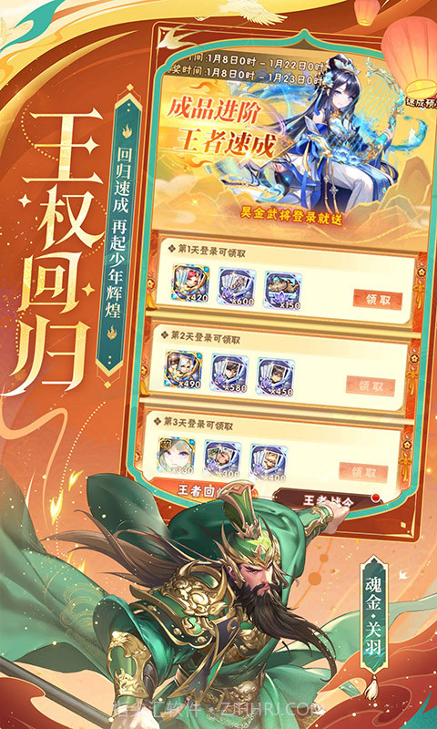 少年三国志怀旧红将版截图5