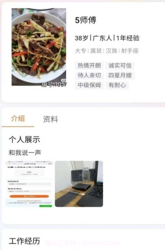 管事宝系统截图3 管事宝系统截图3