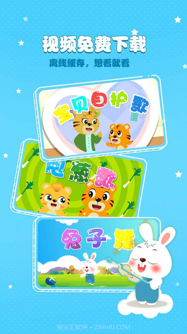 贝尔儿歌截图3 贝尔儿歌截图3