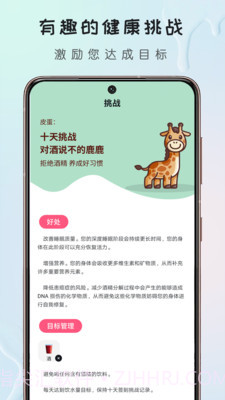 喝水提醒器截图1 喝水提醒器截图1