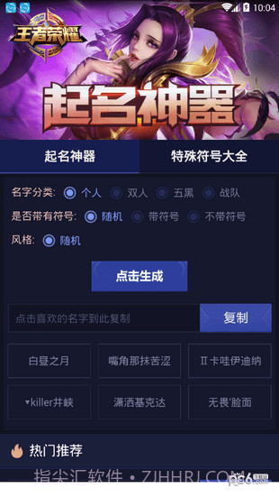 手游起名神器软件截图3