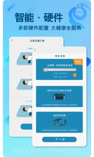 e睡眠截图5 e睡眠截图5