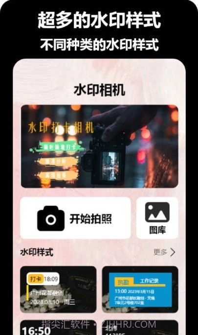 真实水印相机截图2 真实水印相机截图2