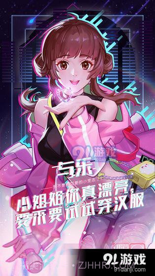 出道拜托了截图4