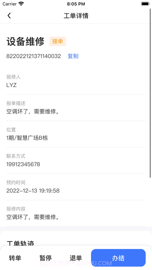 园羚物业助手截图2