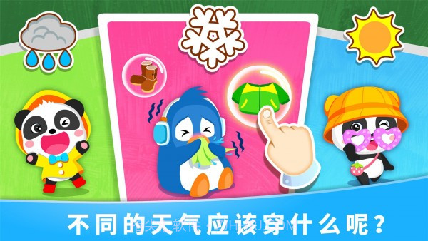 宝宝天气认知截图4 宝宝天气认知截图4