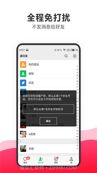 一键删除微信僵尸粉软件截图4