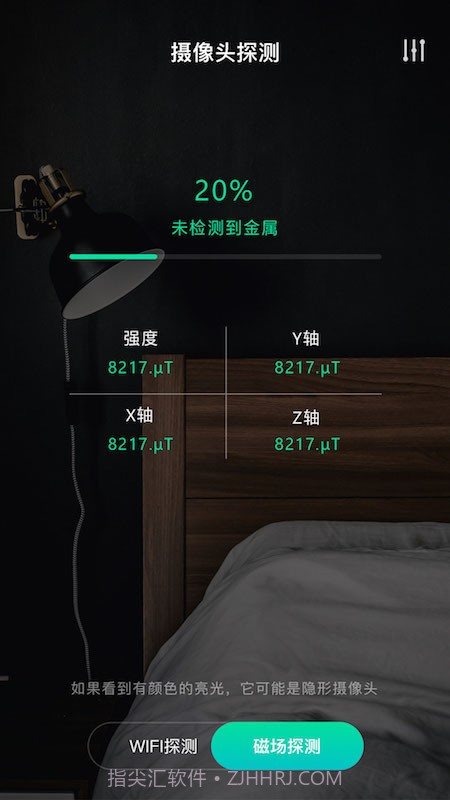 天眼摄像头探测器下载截图1