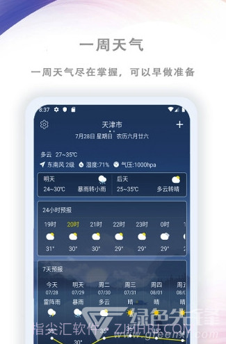 AiGe预报(Aige天气预报)V1.0.1 安卓手机版截图2 AiGe预报(Aige天气预报)V1.0.1 安卓手机版截图2