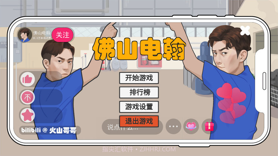火山哥哥佛山电翰截图3