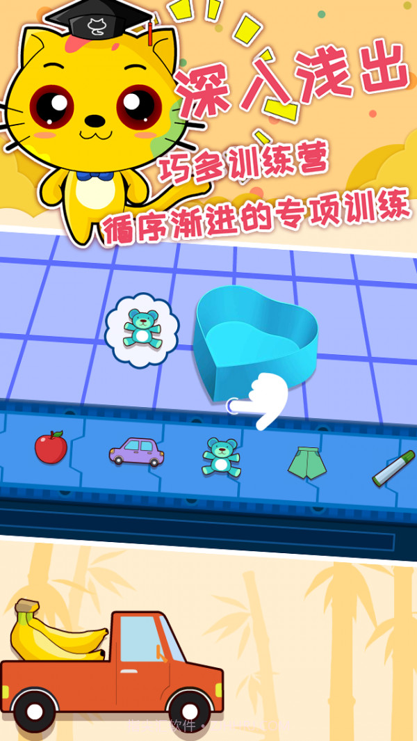 巧多逻辑思维训练截图3