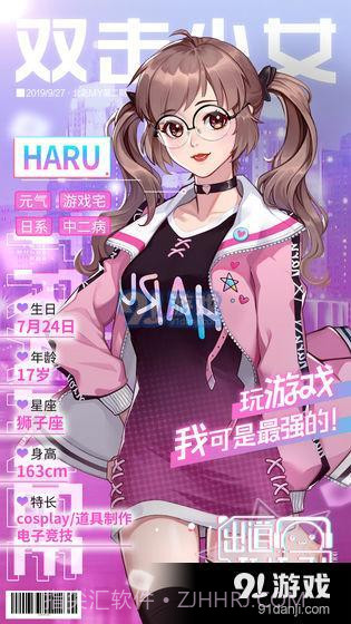 出道拜托了截图3