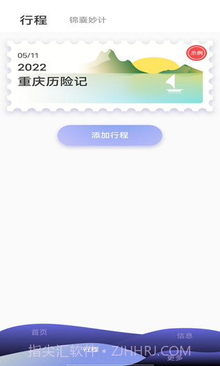自由岛出行规划截图1