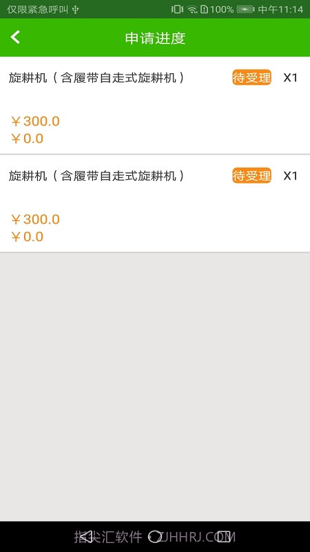 农机购置与应用补贴截图2