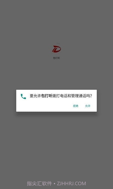 包打听官网截图1