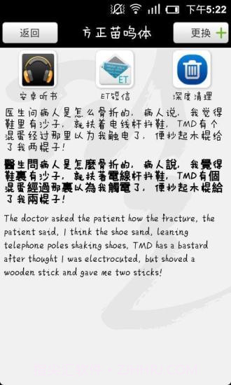 手机字体管家截图5