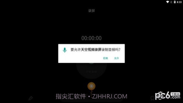 天空视频录屏截图3 天空视频录屏截图3