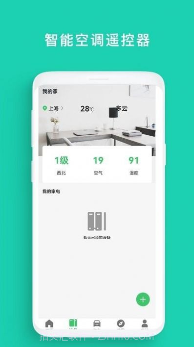 空调遥控器钥匙截图2 空调遥控器钥匙截图2