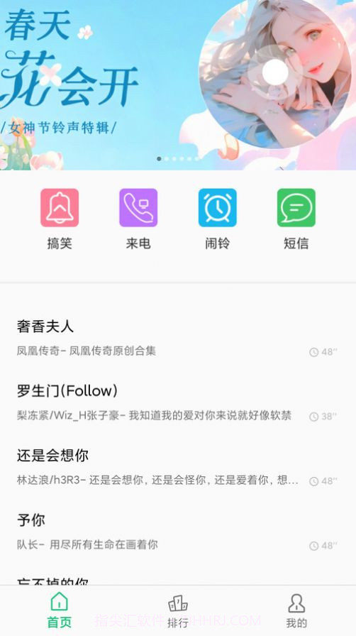 短信铃声王截图1 短信铃声王截图1