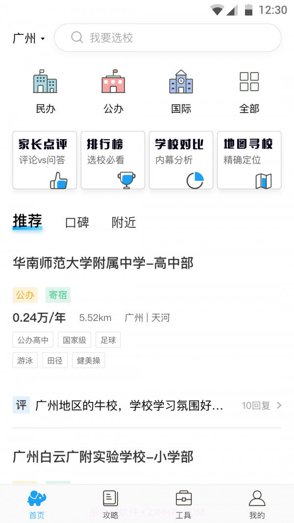 上学帮截图1 上学帮截图1